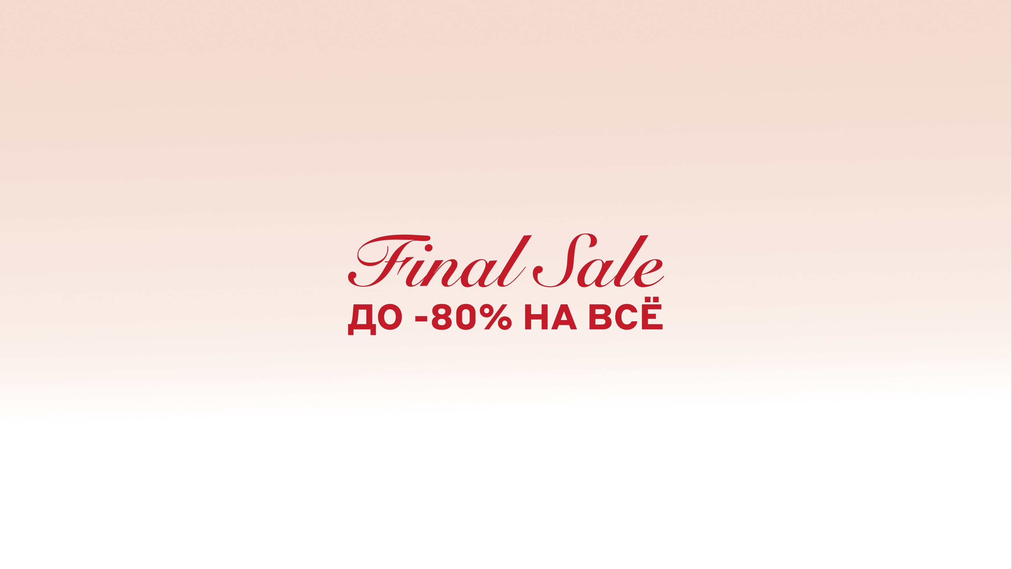 Winter sale