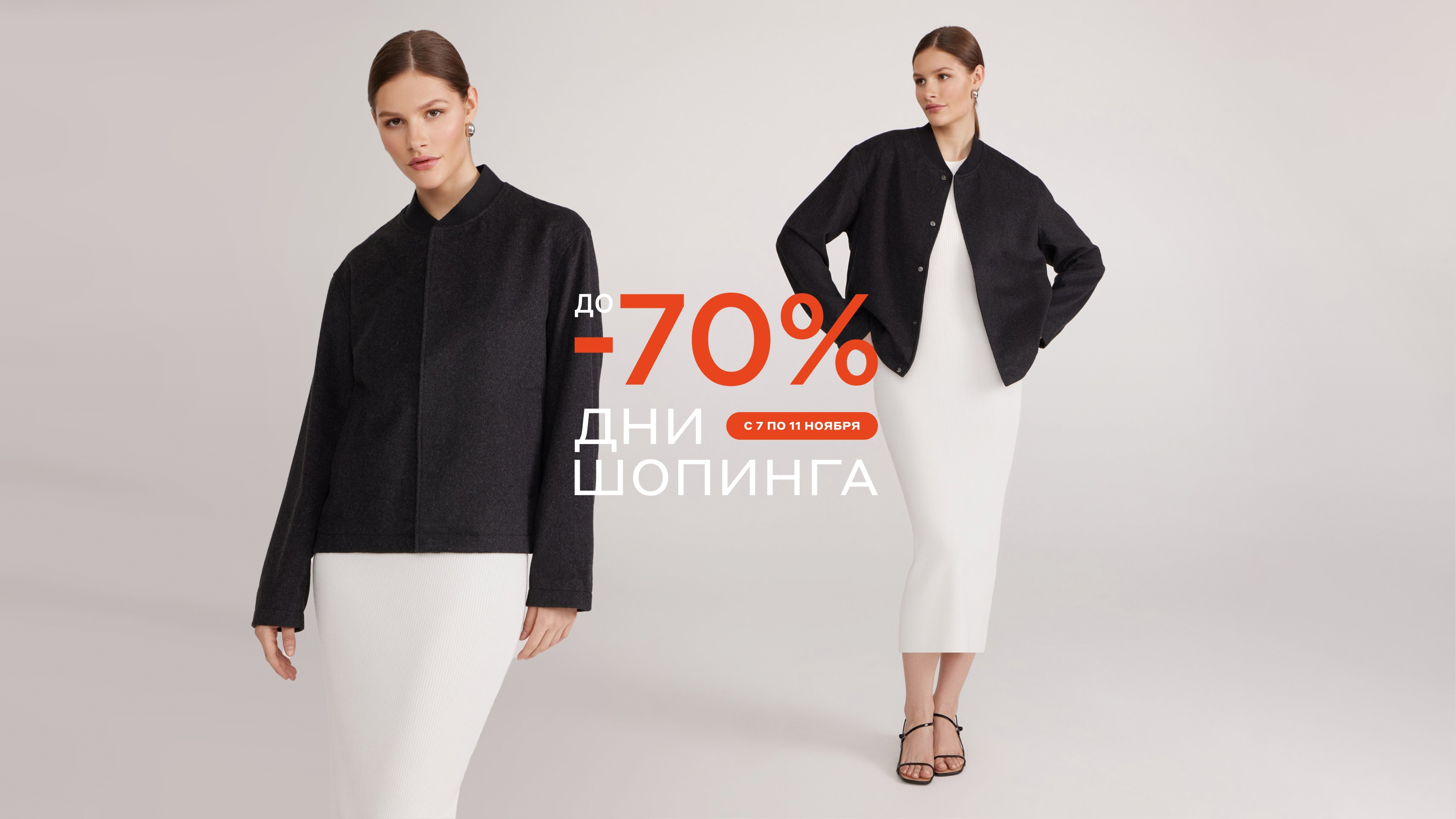 Дни шопинга